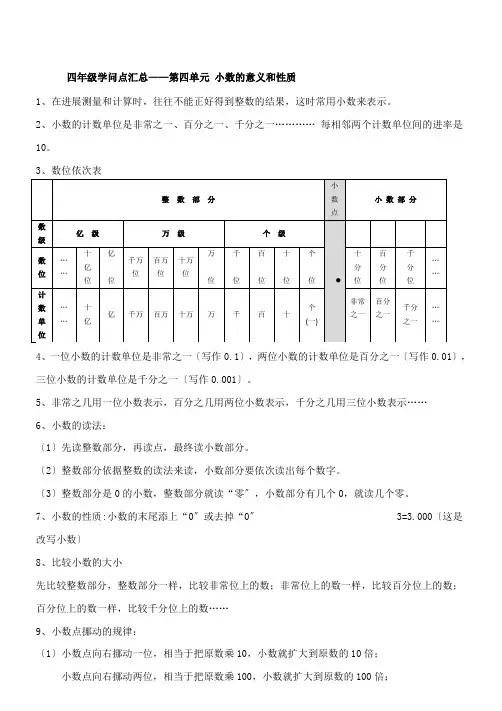 小学数学四年级下册第四单元小数的意义和性质知识点整理