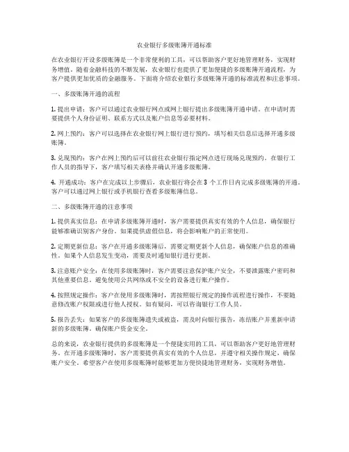 农业银行多级账簿开通标准