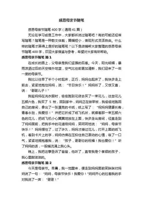 感恩母亲节随笔