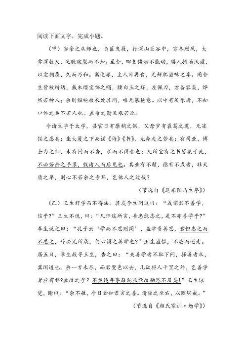 《送东阳马生序》《颜氏家训·勉学》阅读练习及答案
