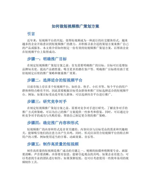 如何做短视频推广策划方案