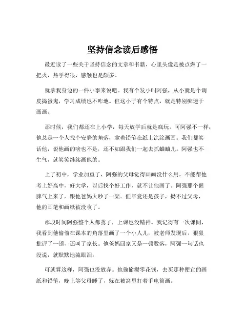 坚持信念读后感悟