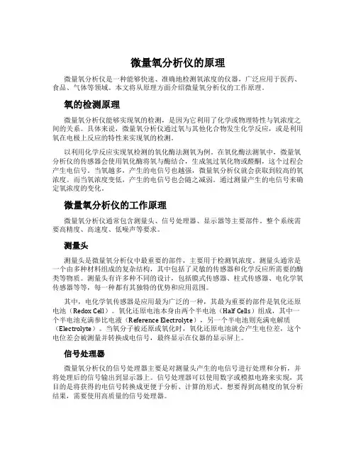微量氧分析仪的原理