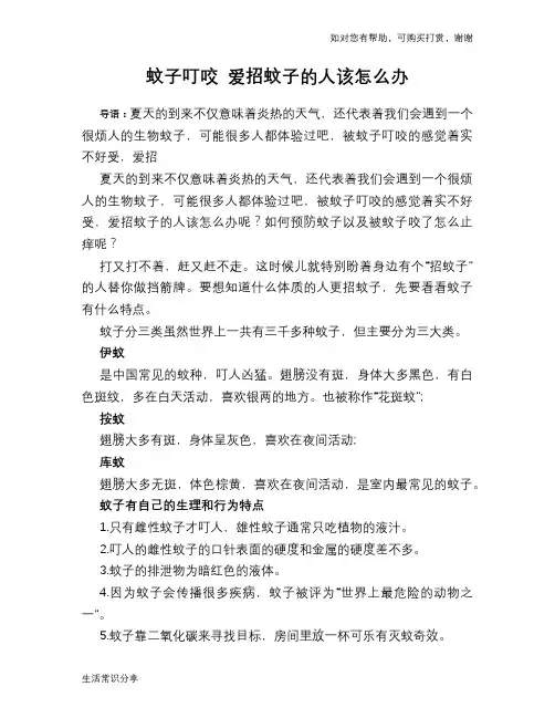 蚊子叮咬 爱招蚊子的人该怎么办