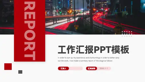 简明风时尚清新工作汇报工作总结PPT模板
