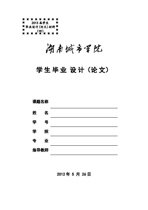 社会体育专业毕业论文