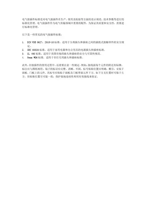 电气接插件标准