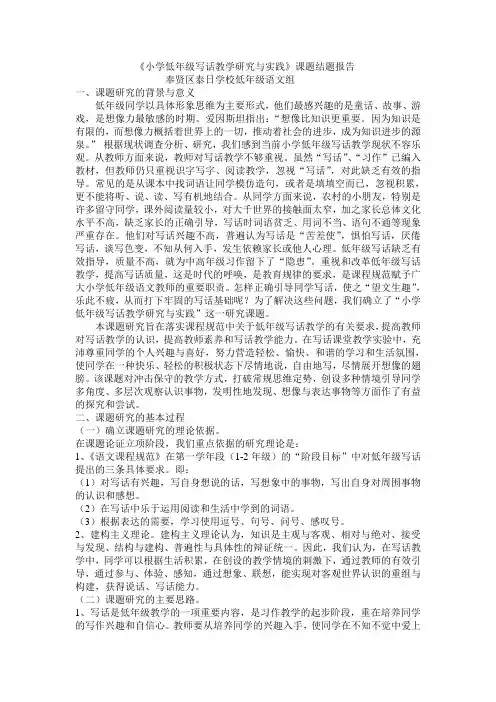(完整版)小学低年级写话教学研究与实践