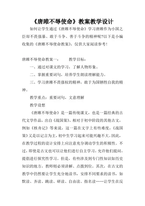《唐雎不辱使命》教案教学设计