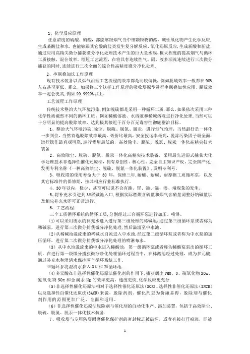 烟气脱硫脱硝 技术方案