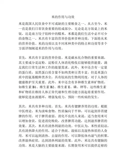 米的作用与功效