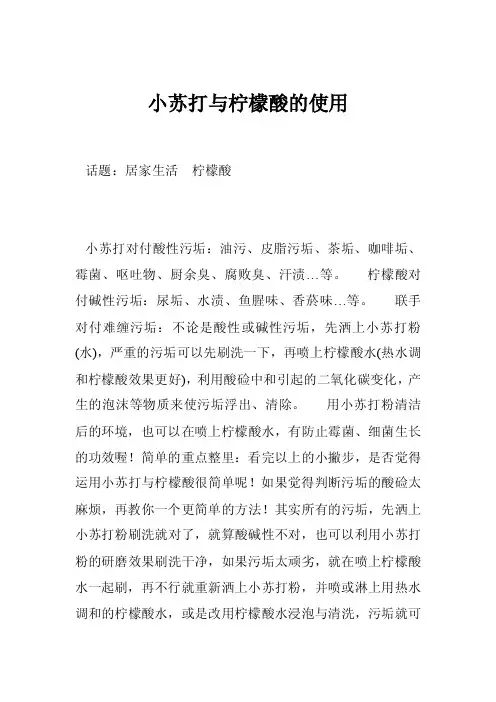 小苏打与柠檬酸的使用