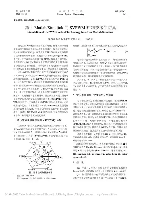 基于Matlab_Simulink的SVPWM控制技术的仿真