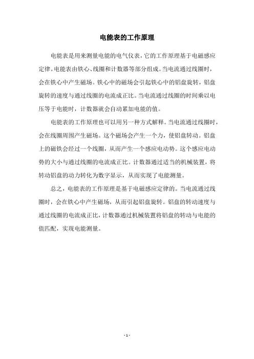 电能表的工作原理