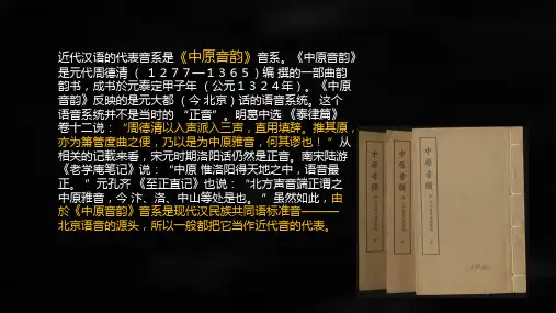 汉语音韵学概论课件第五章