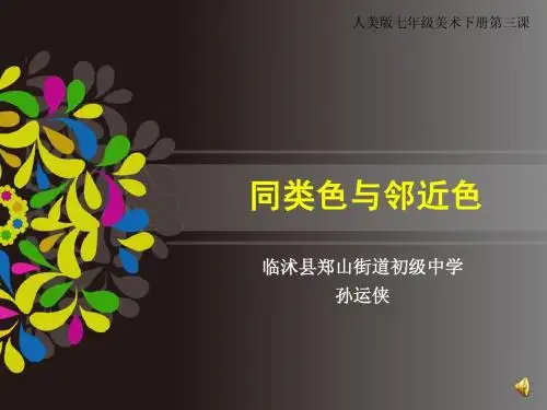 同类色与邻近色