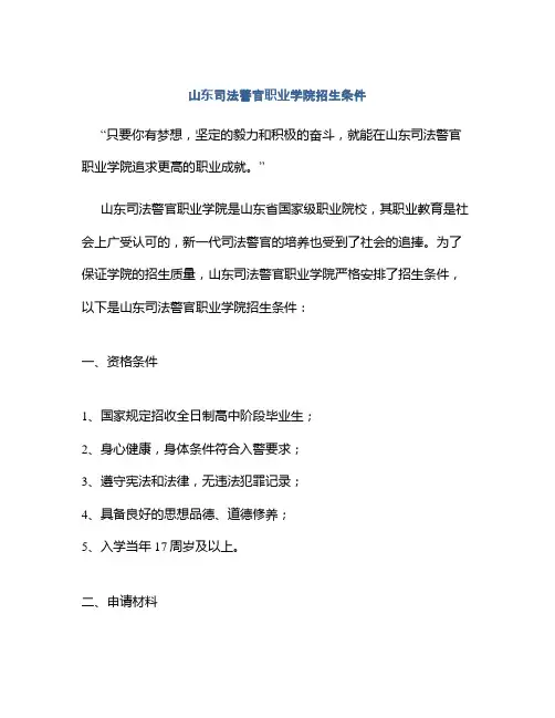 山东司法警官职业学院招生条件