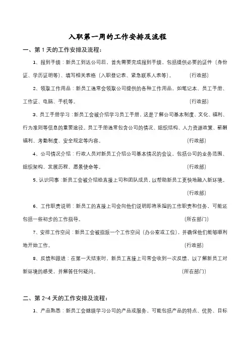 入职制度 一周内工作安排