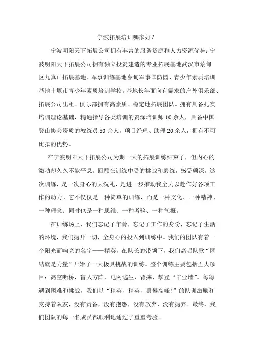 宁波拓展培训哪家好？