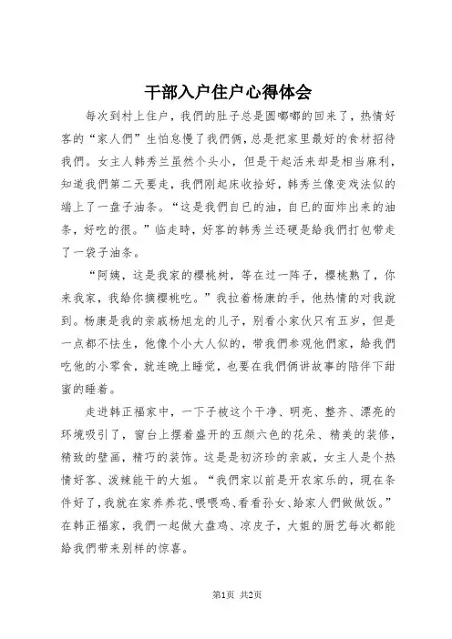 干部入户住户心得体会