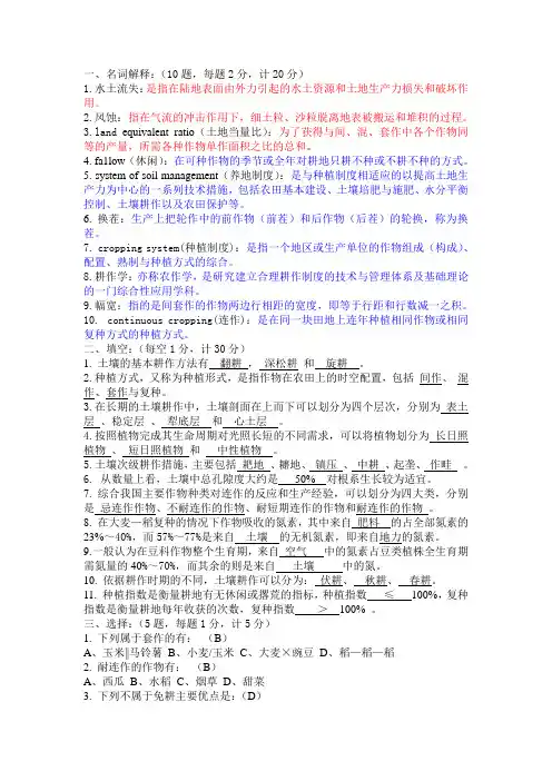 耕作学试卷及答案