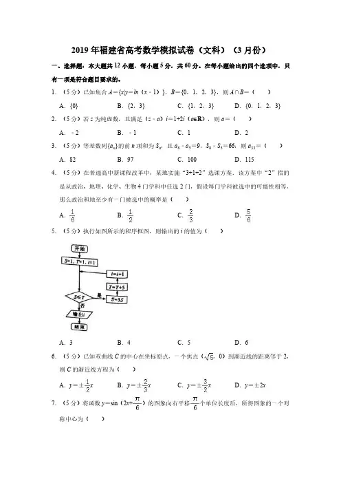 2019年福建省高三毕业班质量检查测试数学(文)试题(解析版)