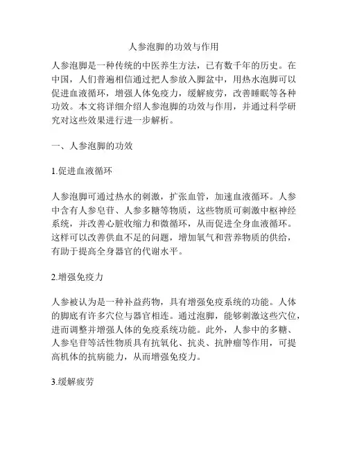 人参泡脚的功效与作用