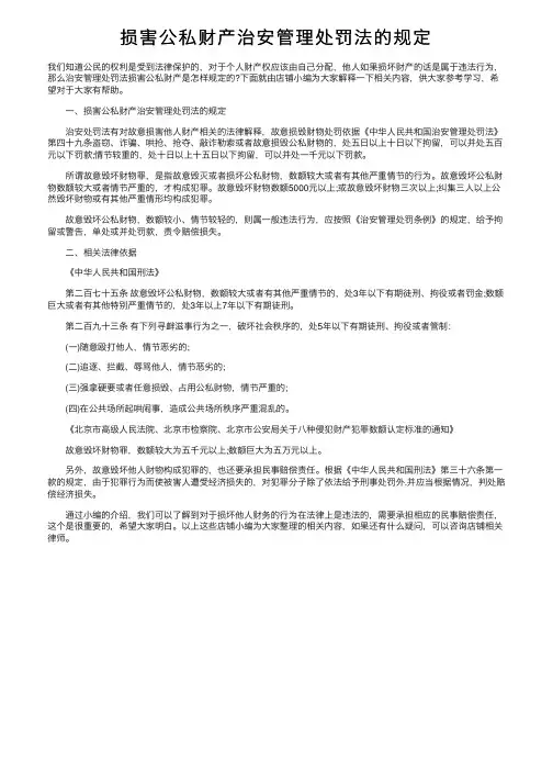 损害公私财产治安管理处罚法的规定