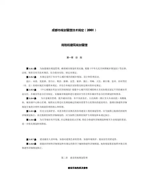 成都市规划管理技术规定
