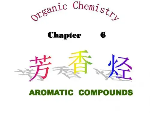 第六章 芳香烃