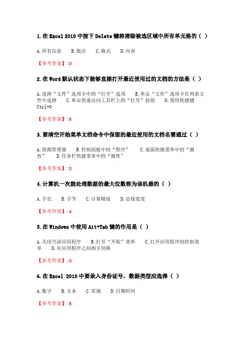 2020年春季考试《计算机应用基础》在线考核试题_4.doc