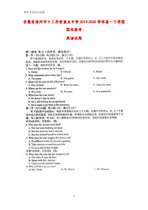 2019-2020学年安徽省宿州市十三所省重点中学高一下学期期末联考英语试题(扫描解析版)
