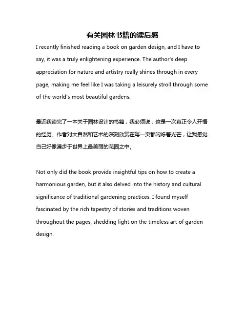有关园林书籍的读后感