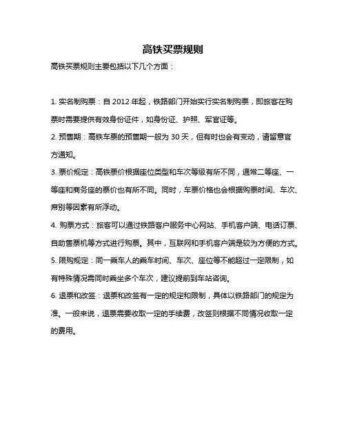 高铁买票规则