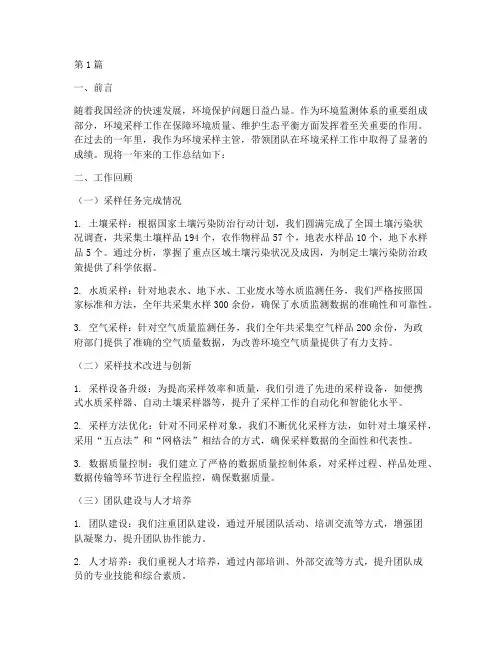 环境采样主管年度总结(3篇)
