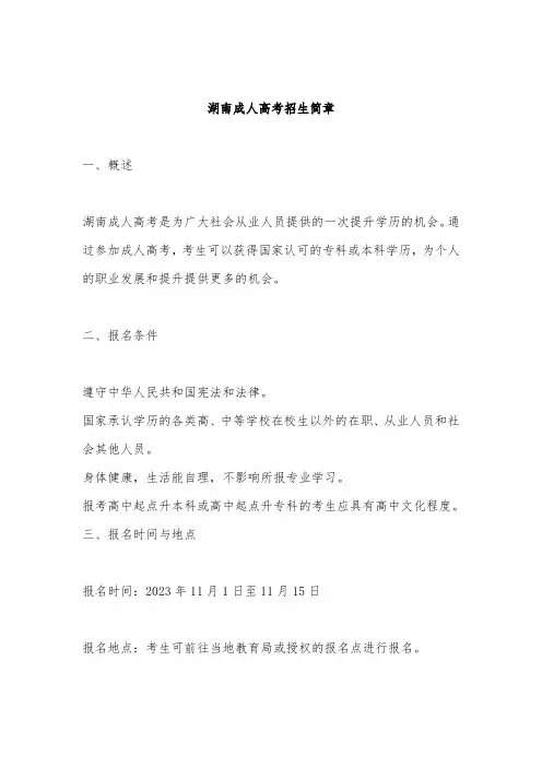 湖南成人高考招生简章