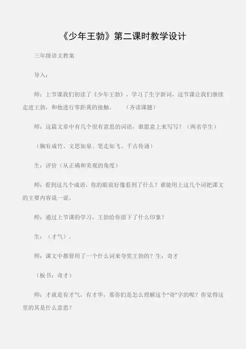 (三年级语文教案)《少年王勃》第二课时教学设计