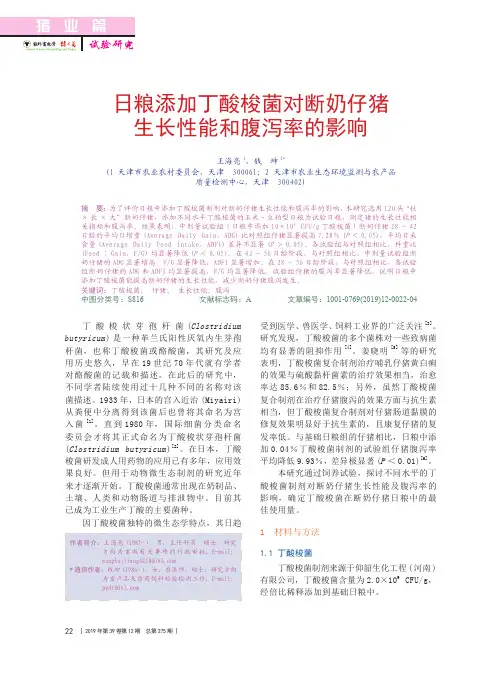 日粮添加丁酸梭菌对断奶仔猪生长性能和腹泻率的影响