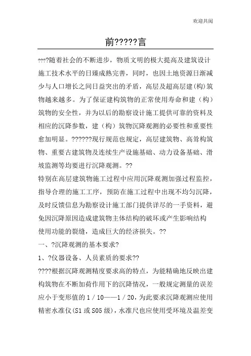 建筑物沉降观测标准及验收规范
