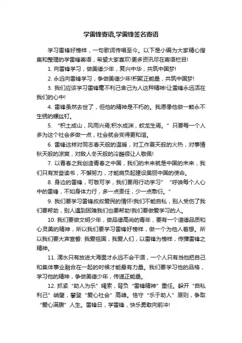 学雷锋寄语,学雷锋签名寄语