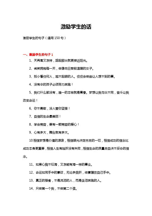 激励学生的话