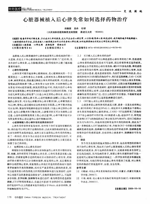 心脏器械植入后心律失常如何选择药物治疗