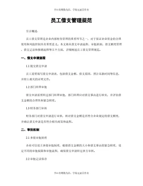 员工借支管理规范