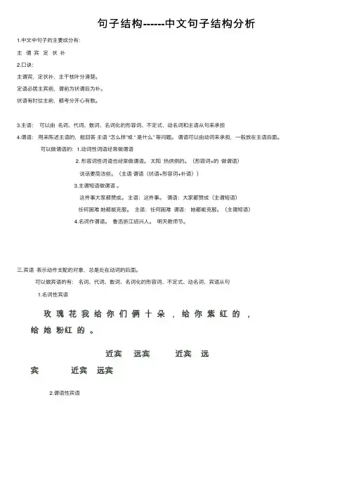 句子结构------中文句子结构分析