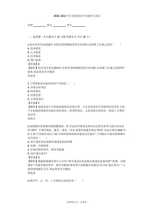 2023-2024学年初中地理浙教版七年级下第4章 地球与宇宙单元测试(含答案解析)