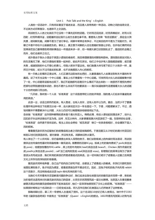 高级英语2第三版_张汉熙_课文翻译
