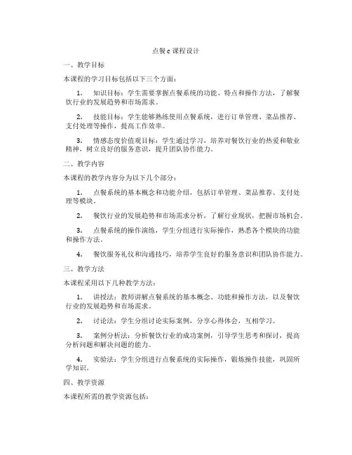 点餐c课程设计