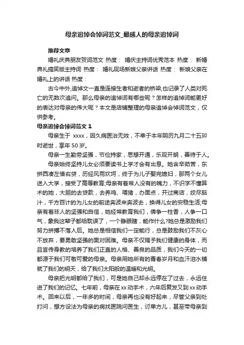 母亲追悼会悼词范文_最感人的母亲追悼词