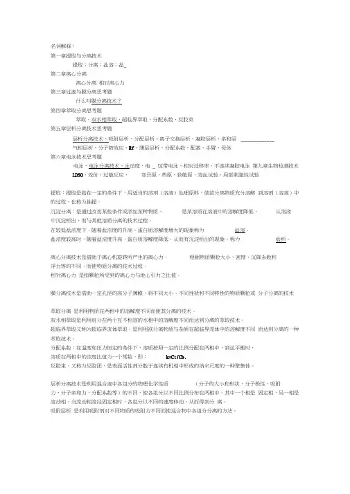 生化技术-名词解释