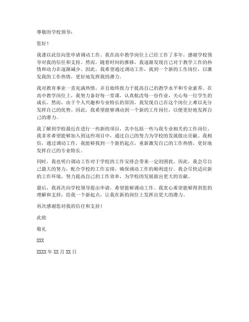 高中教师调动工作申请书